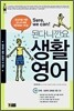 된다니깐요 생활영어