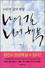 나의 길 나의 행복