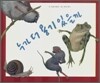누가 더 용기 있을까