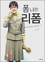 폼 나는 리폼