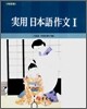 실용 일본어 작문 1