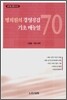 병의원의 경영점검 기초 매뉴얼 70