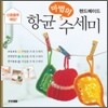 마법의 항균수세미