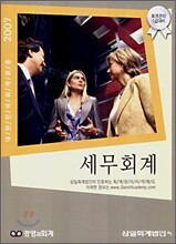세무회계 (2007)