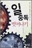 일중독 벗어나기