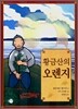 황금산의 오렌지