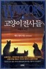 고양이 전사들 6