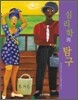 심리학의 탐구