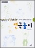 연극놀이