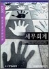 세무회계 (2007)