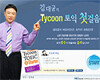 김대균의 Tycoon 토익 첫걸음(STEP-1)