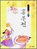 흥부전