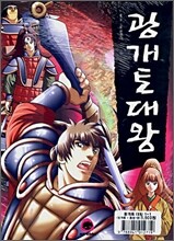 광개토대왕