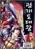 광개토대왕