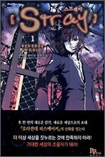 스트레이 1