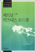 베트남 비즈니스 로드맵