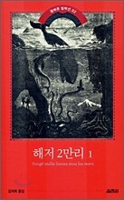 해저 2만리 1