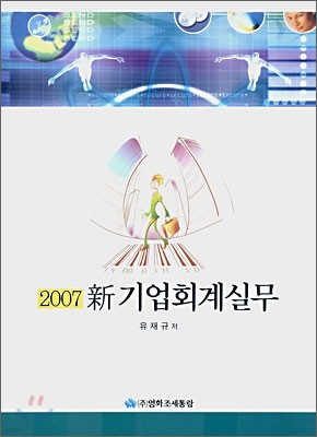 신 기업회계실무