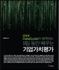 기업가치평가
