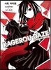 만화 아지랑이 데이즈 KAGEROU DAZE 7