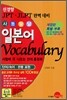 사통팔달 일본어 Vocabulary