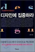 디자인에 집중하라