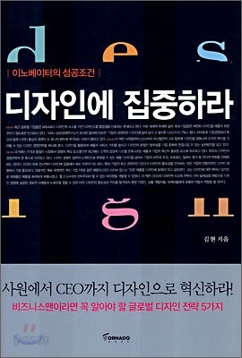 디자인에 집중하라