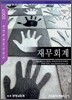 재무회계 (2007)