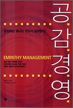 공감경영