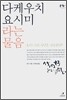 다케우치 요시미라는 물음