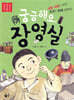 궁금해요,장영실