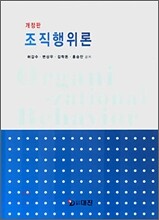 조직행위론