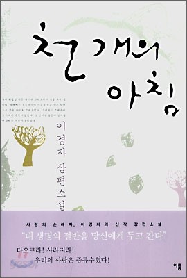 천 개의 아침