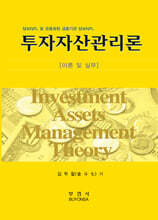 투자자산관리론