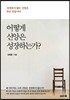 어떻게 신앙은 성장하는가?