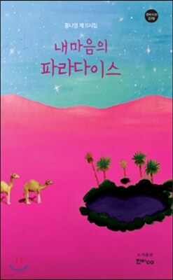 내 마음의 파라다이스