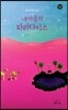 내 마음의 파라다이스