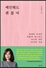 예민해도 괜찮아