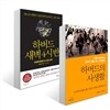 하버드 새벽 4시 반 + 하버드의 사생활