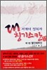 세계의 정복자 대 칭기스칸 1