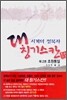 세계의 정복자 대 칭기스칸 2