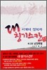 세계의 정복자 대 칭기스칸 3