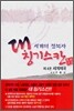 세계의 정복자 대 칭기스칸 4