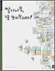 쌓기나무, 널 쓰러뜨리마!