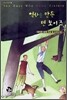 역사를 만든 텐 보이즈