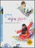 날아라, 마법의 양탄자