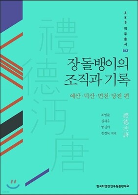 장돌뱅이의 조직과 기록