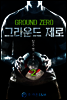 그라운드 제로 2
