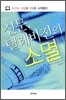 신문, 텔레비전의 소멸