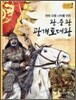 왕중왕 광개토대왕